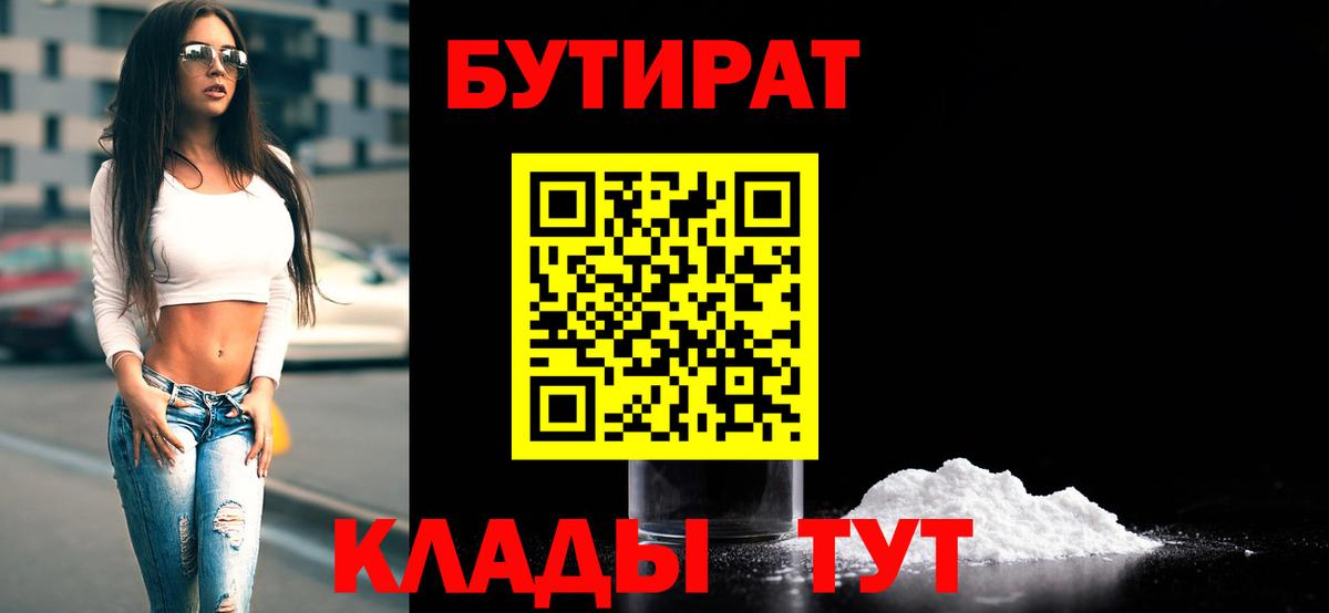 Владимир  Бутират  Вход с VPN  Бутират 1.4BDO 