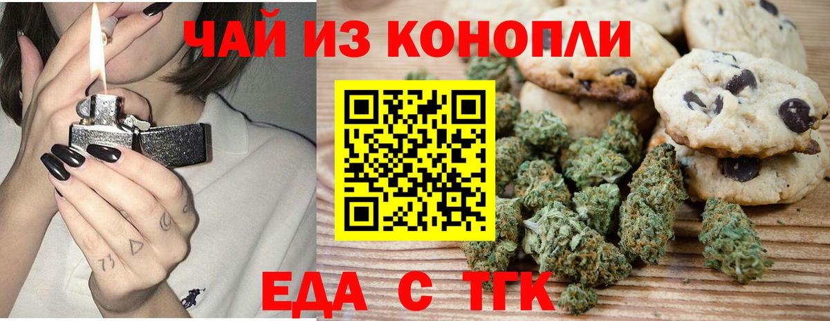Еда ТГК конопля Владимир