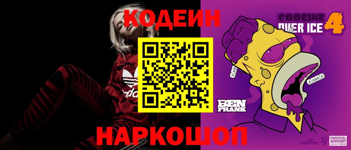 Codein Purple Drank Владимир