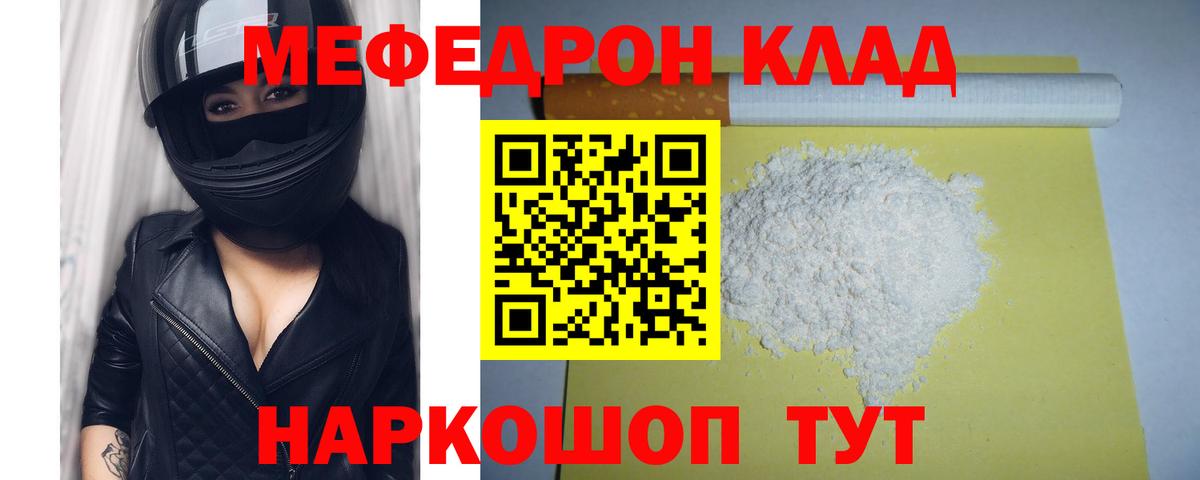 Мефедрон кристаллы Владимир